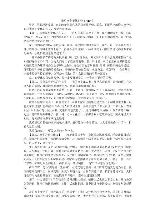 描写家乡变化的作文450字