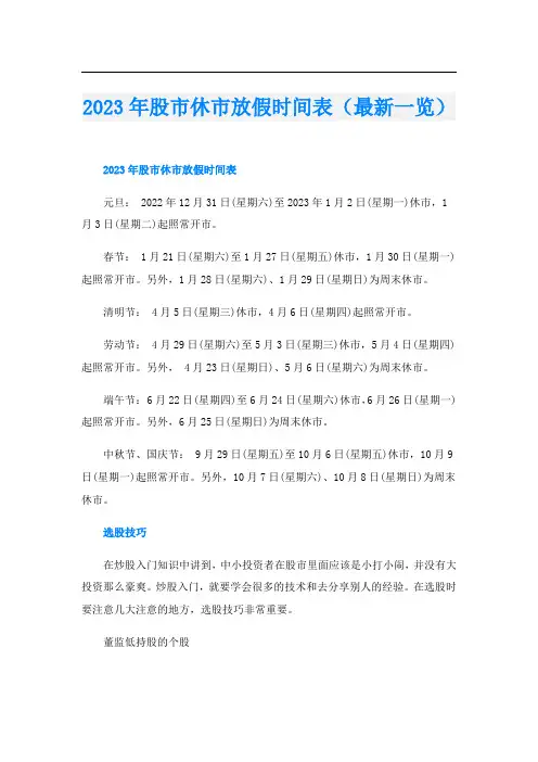 2023年股市休市放假时间表(最新一览)