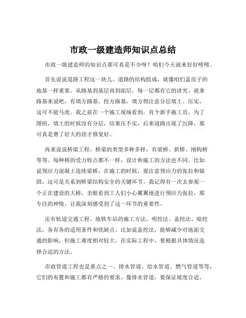 市政一级建造师知识点总结