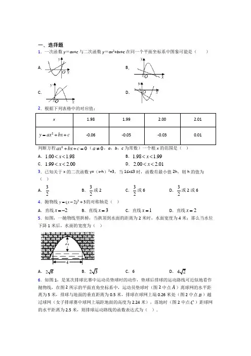 《常考题》初中九年级数学上册第二十二章《二次函数》知识点复习(含答案解析)