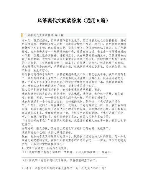 风筝现代文阅读答案(通用5篇)
