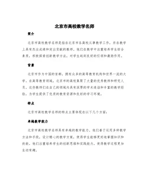 北京市高校教学名师