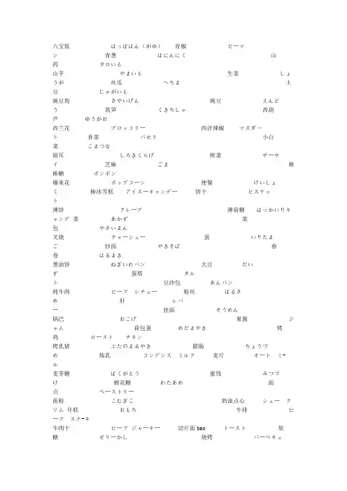 日语菜名