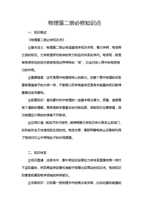 物理第二册必修知识点