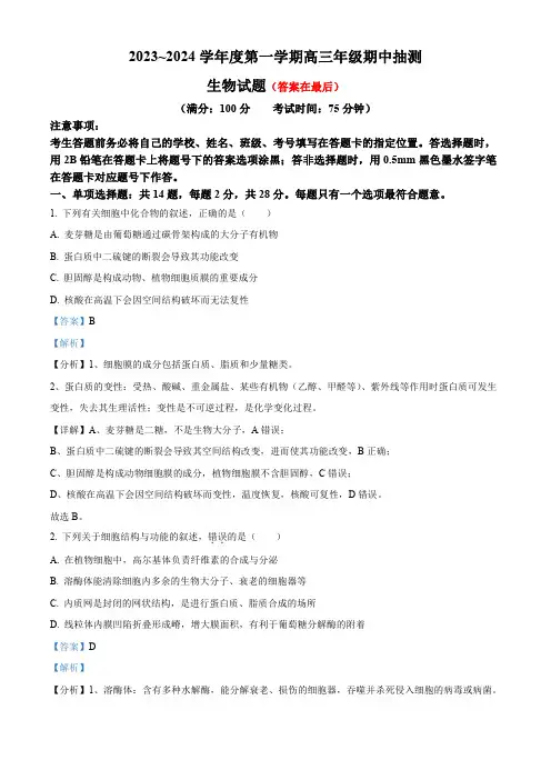 江苏省徐州市2023-2024学年高三上学期11月期中生物试题含解析