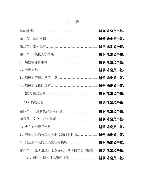 锚杆挡墙模板施工方案
