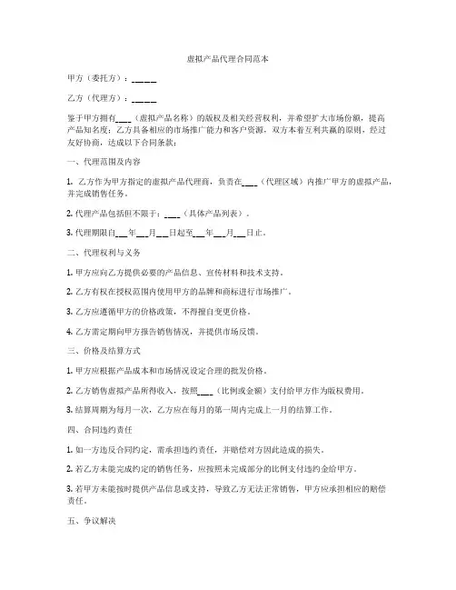 虚拟产品代理合同范本