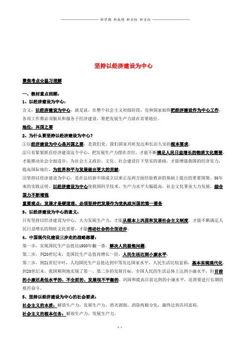 中考政治第期黄金知识点系列01坚持以经济建设为中心1