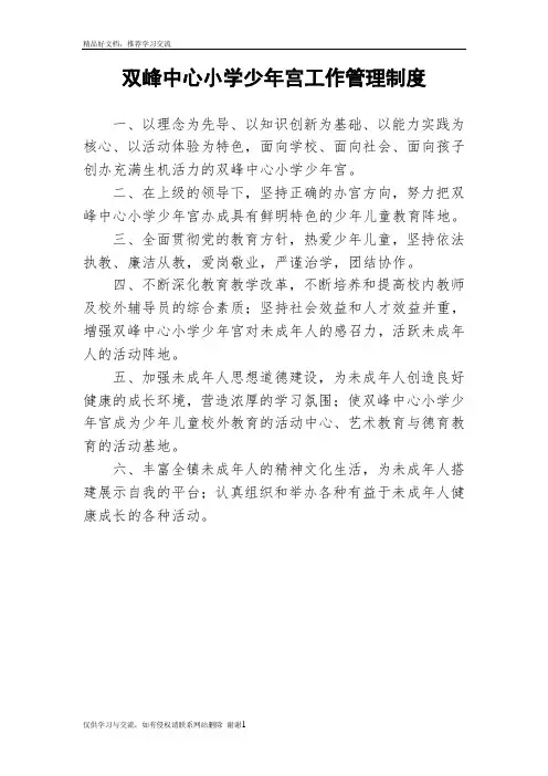 最新中心小学少年宫工作制度汇总