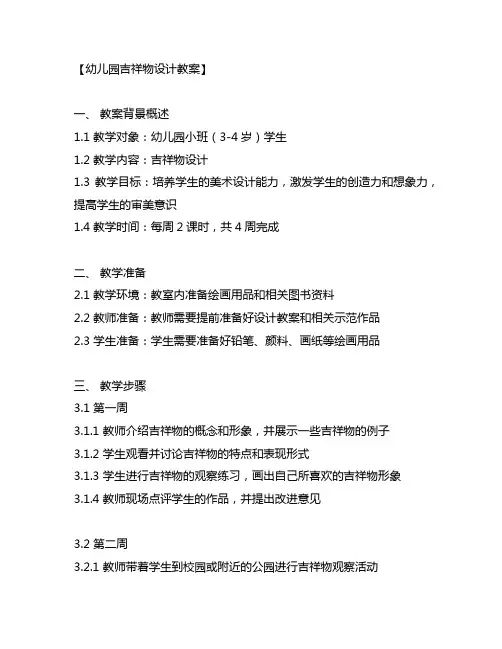 幼儿园吉祥物设计教案 设计教案