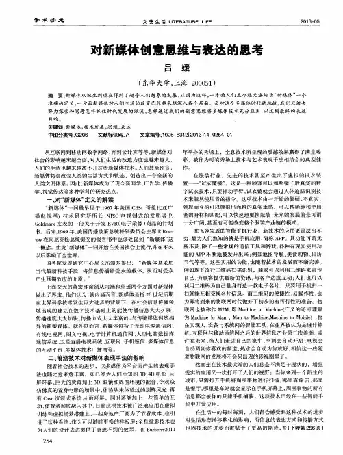对新媒体创意思维与表达的思考