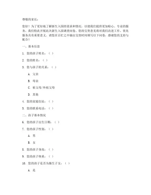 新生入园调查问卷模板