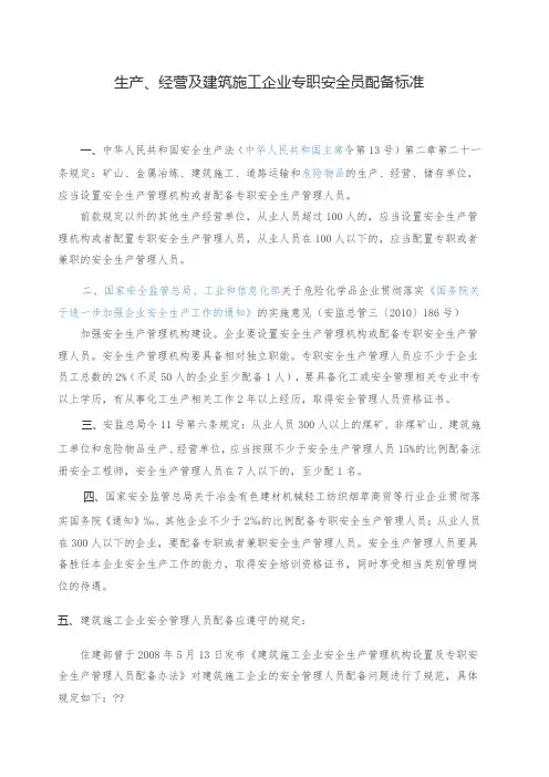 企业安全员配备标准