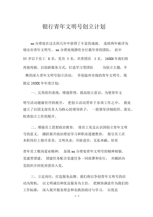 银行青年文明号创建计划