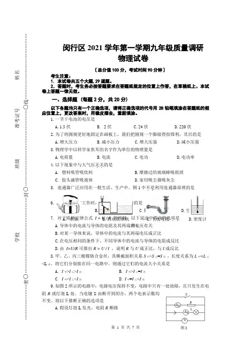 闵行区初三物理一模试卷及答案
