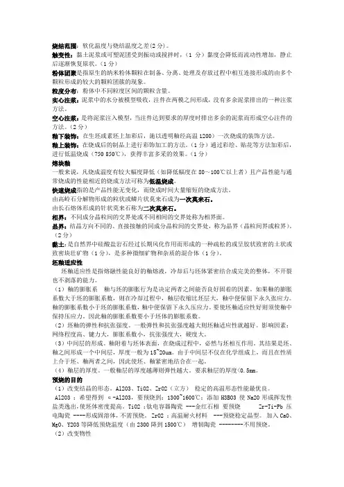 无机非金属材料学总复习