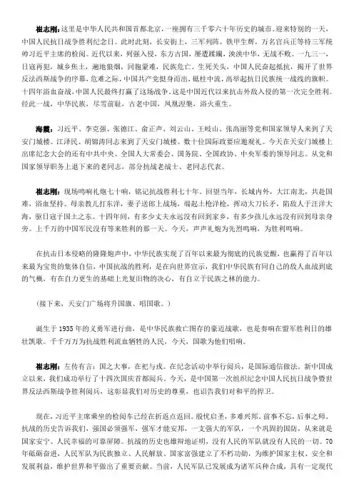 CCTV大阅兵解说词(崔志刚 海霞)