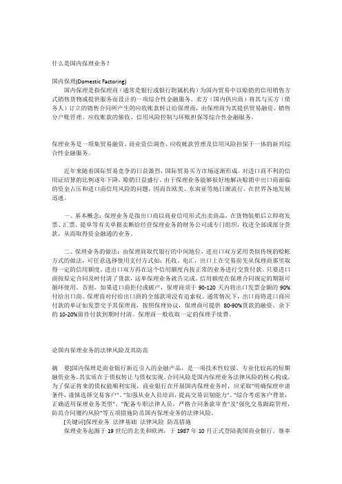 什么是国内保理业务
