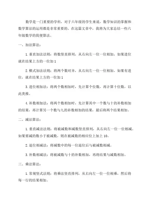 六年级数学简便算法大全