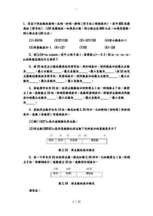 计算机组成原理第六章答案