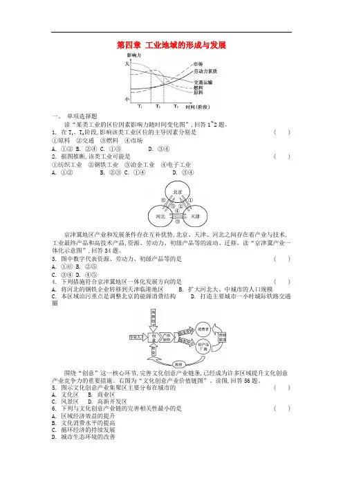 高中地理 第四章 工业地域的形成与发展练习(含解析)新人教版必修2