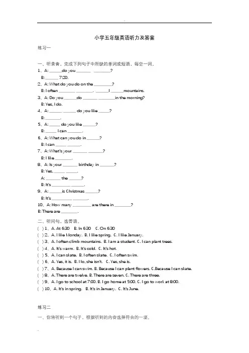 小学五年级英语听力及答案