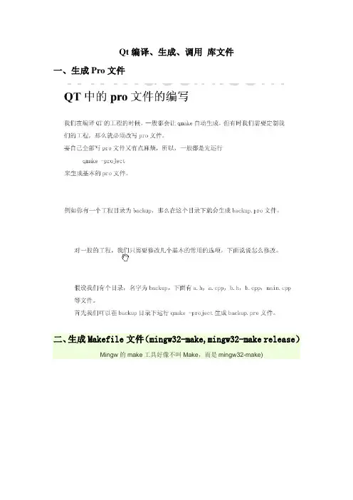 Qt编译控制之C++库