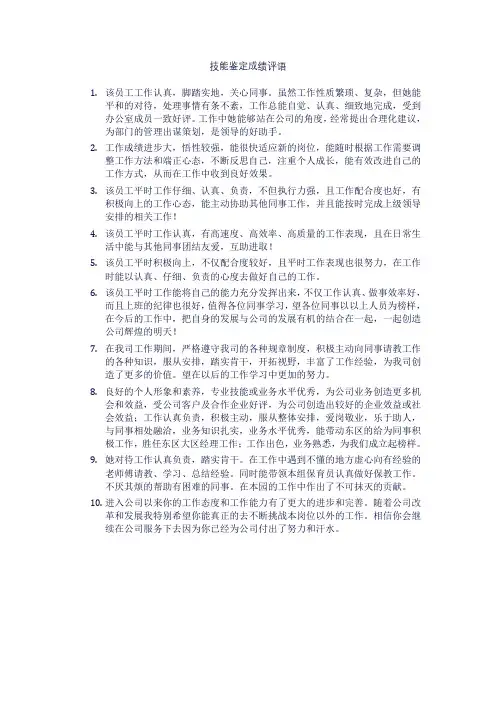 技能鉴定成绩评语