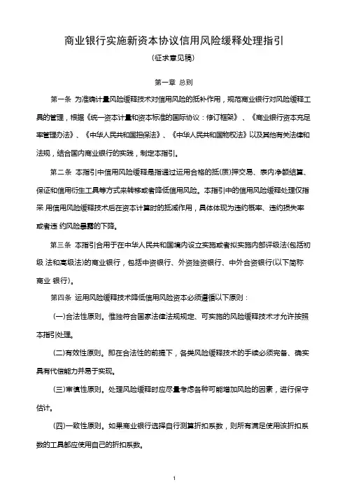 中国银行业风险缓释指引