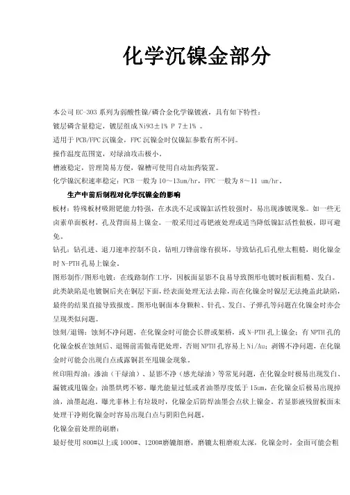 表面处理之化学沉镍金