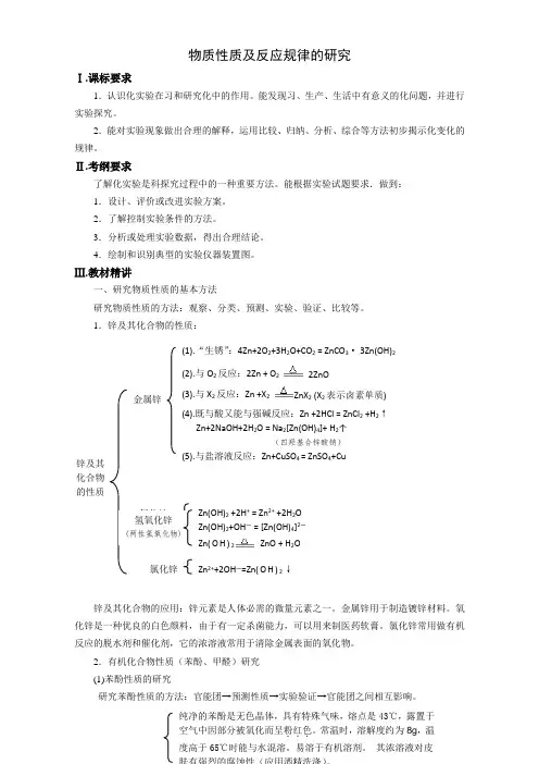 2018高中化学实验专题讲座：物质性质及反应规律的研究