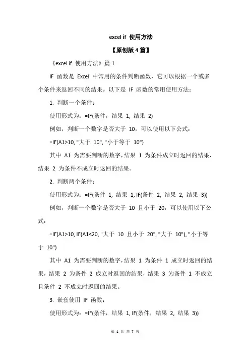 excel if 使用方法