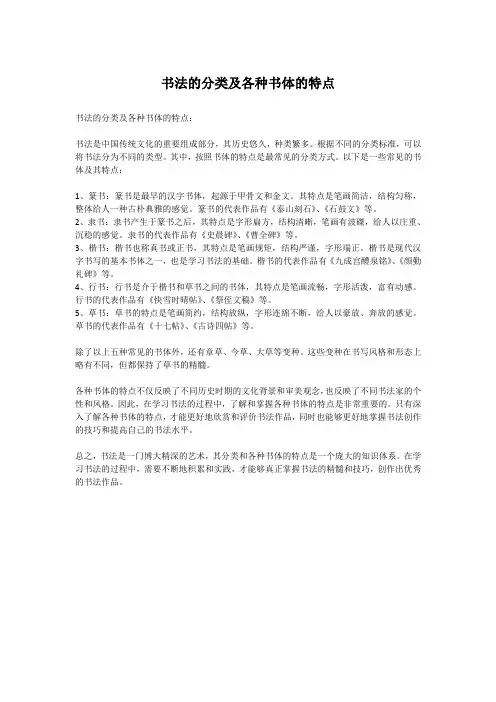 书法的分类及各种书体的特点