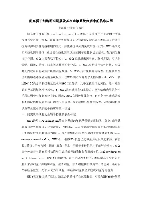 MSC综述