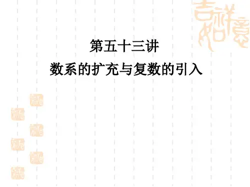 高考数学考点回归总复习课件 数系的扩充与复数的引入