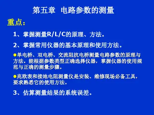 电路参数的测量