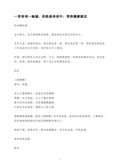 一首诗词一座城,在经典诗词中,带你漫游湖北