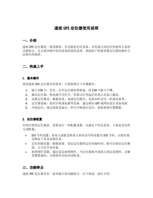速炫gps定位器使用说明