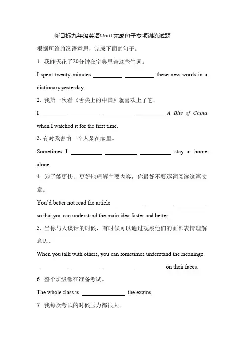 新目标九年级英语Unit1完成句子专项训练试题及答案