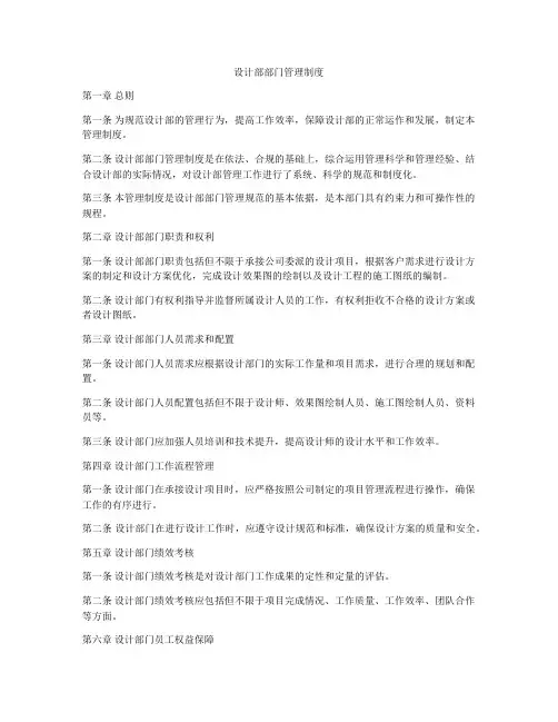 设计部部门管理制度