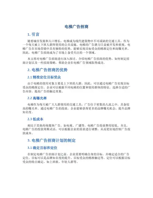 电梯广告招商