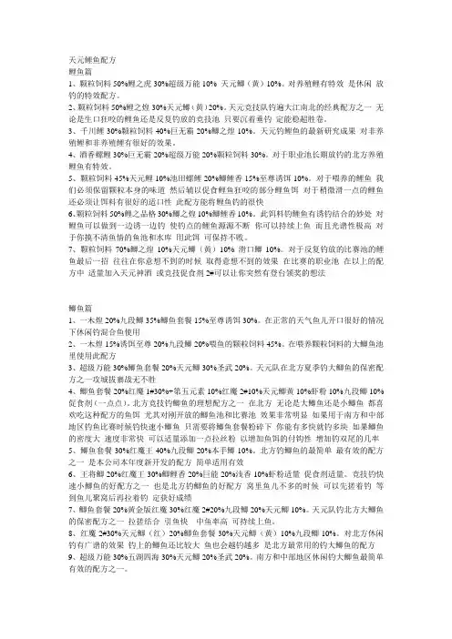天元鲤鱼配方