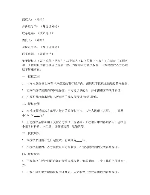 工程委托转账授权书
