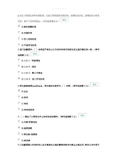 专业技术人员创新与创业能力建设试卷及答案
