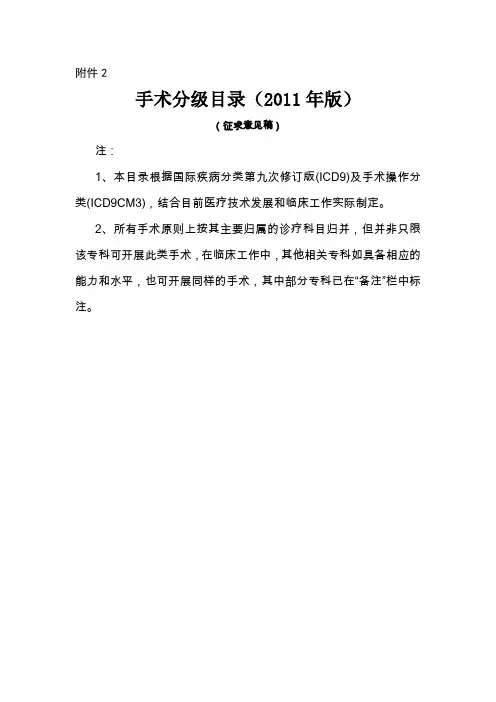 手术分级目录(2011年版)(征求意见稿)剖析