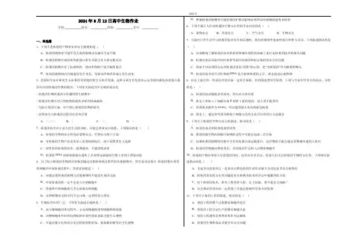 4.1转基因产品的安全性 练习(含解析)2024-2025学年高二下学期生物苏教版选择性必修3