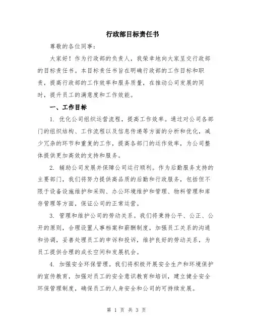 行政部目标责任书