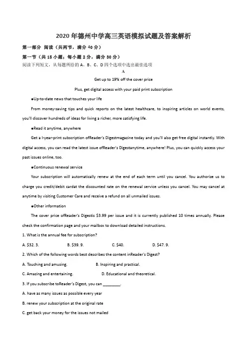 2020年德州中学高三英语模拟试题及答案解析
