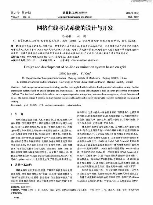 网格在线考试系统的设计与开发