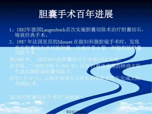 保胆手术全面版课件